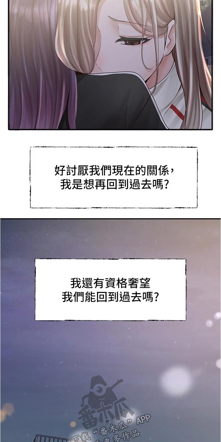 《戏剧社团》漫画最新章节第148章：后悔免费下拉式在线观看章节第【3】张图片