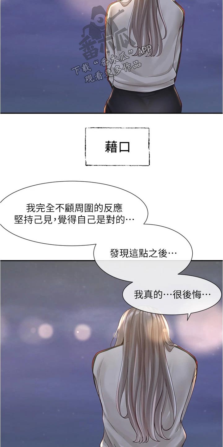 《戏剧社团》漫画最新章节第148章：后悔免费下拉式在线观看章节第【22】张图片