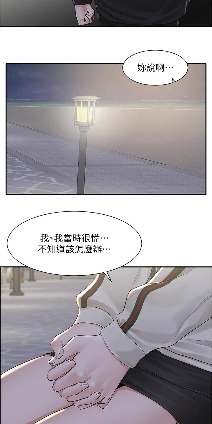 《戏剧社团》漫画最新章节第148章：后悔免费下拉式在线观看章节第【26】张图片