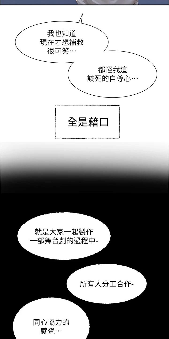 《戏剧社团》漫画最新章节第148章：后悔免费下拉式在线观看章节第【21】张图片