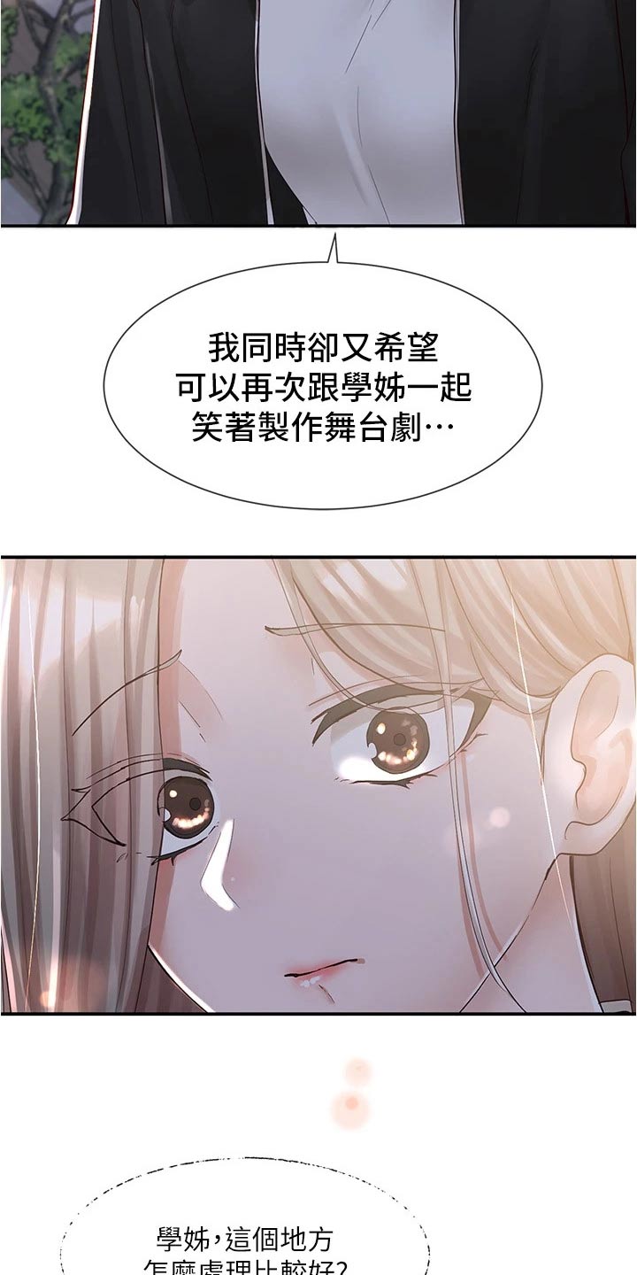 《戏剧社团》漫画最新章节第148章：后悔免费下拉式在线观看章节第【10】张图片