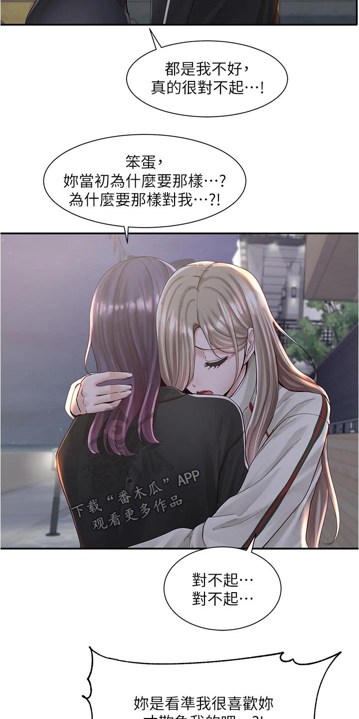 《戏剧社团》漫画最新章节第148章：后悔免费下拉式在线观看章节第【5】张图片