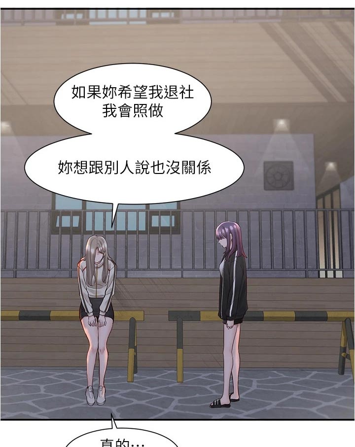 《戏剧社团》漫画最新章节第148章：后悔免费下拉式在线观看章节第【16】张图片