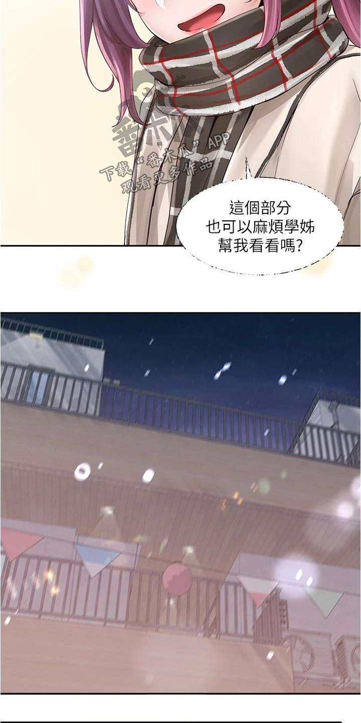 《戏剧社团》漫画最新章节第148章：后悔免费下拉式在线观看章节第【7】张图片