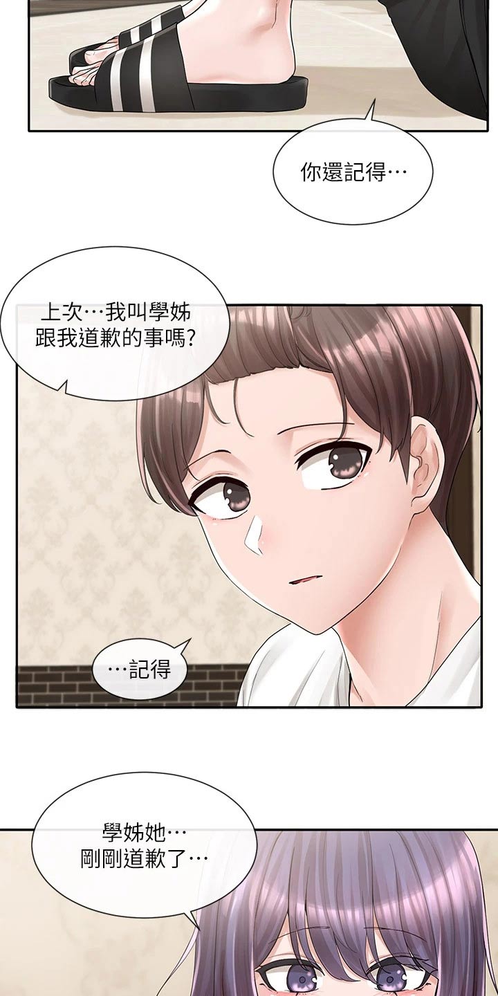 《戏剧社团》漫画最新章节第149章：重归于好免费下拉式在线观看章节第【11】张图片