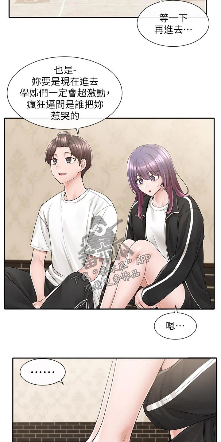 《戏剧社团》漫画最新章节第149章：重归于好免费下拉式在线观看章节第【12】张图片