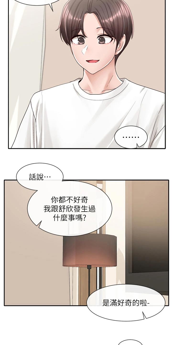 《戏剧社团》漫画最新章节第150章：做错事免费下拉式在线观看章节第【7】张图片