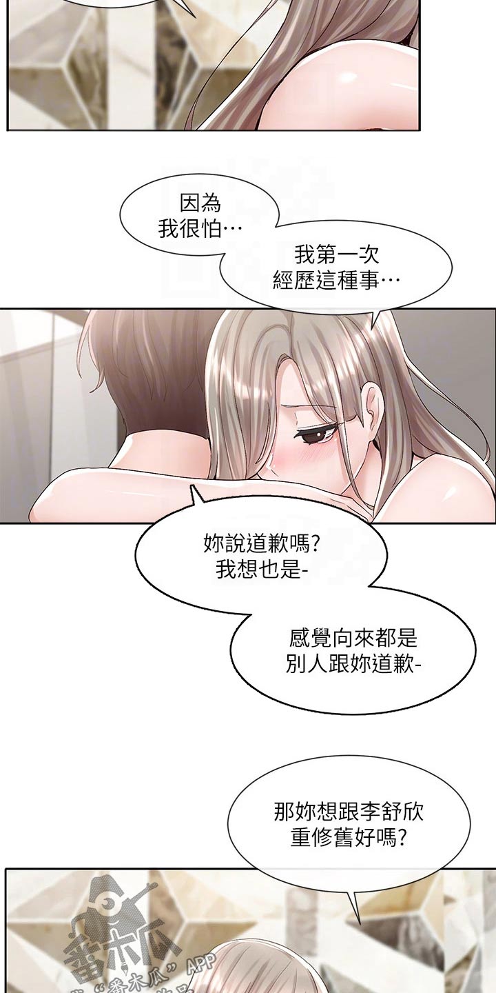 《戏剧社团》漫画最新章节第151章：不知道怎么办免费下拉式在线观看章节第【13】张图片