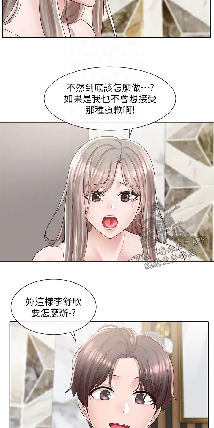 《戏剧社团》漫画最新章节第151章：不知道怎么办免费下拉式在线观看章节第【17】张图片