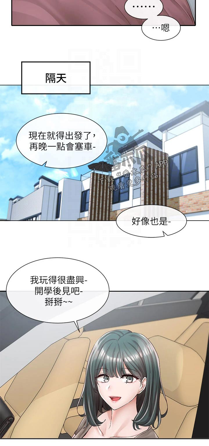 《戏剧社团》漫画最新章节第151章：不知道怎么办免费下拉式在线观看章节第【1】张图片