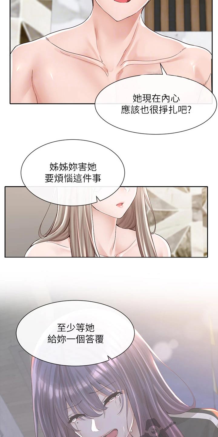 《戏剧社团》漫画最新章节第151章：不知道怎么办免费下拉式在线观看章节第【16】张图片