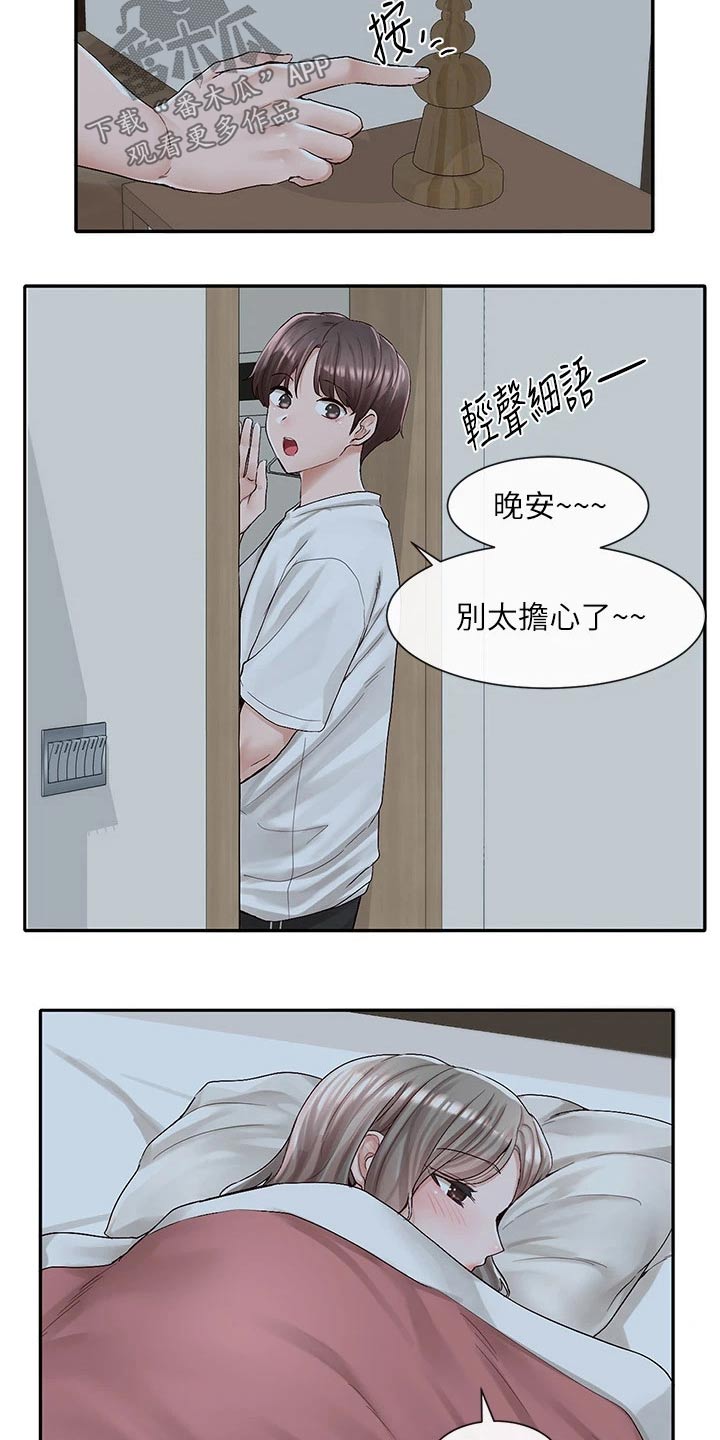 《戏剧社团》漫画最新章节第151章：不知道怎么办免费下拉式在线观看章节第【2】张图片