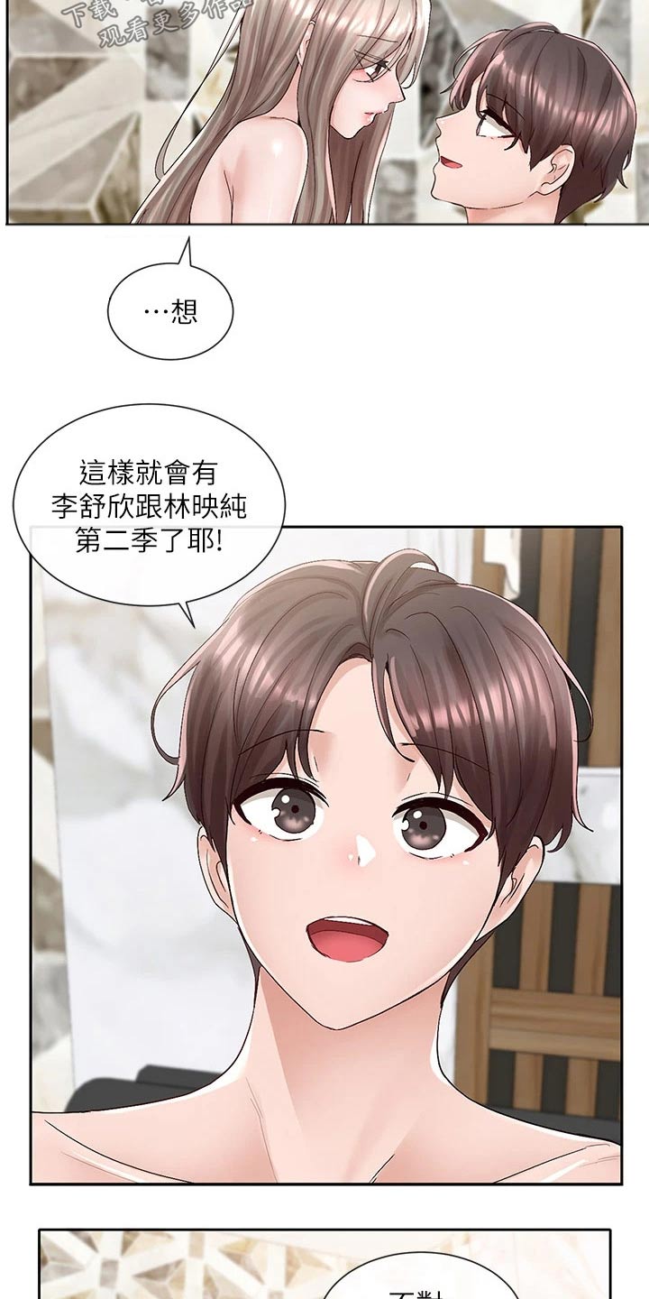 《戏剧社团》漫画最新章节第151章：不知道怎么办免费下拉式在线观看章节第【12】张图片