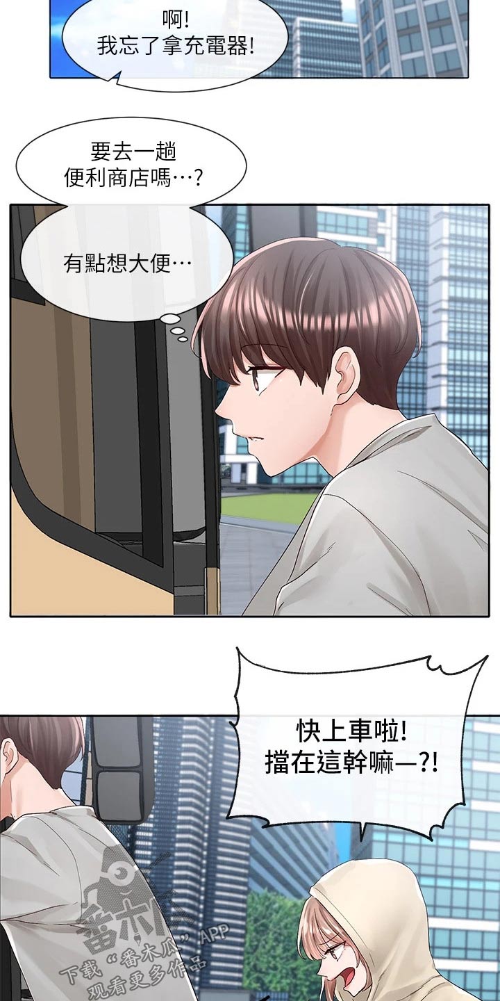 《戏剧社团》漫画最新章节第152章：坐一起免费下拉式在线观看章节第【20】张图片