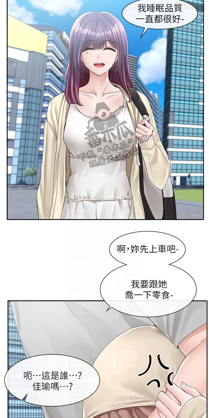 《戏剧社团》漫画最新章节第152章：坐一起免费下拉式在线观看章节第【16】张图片