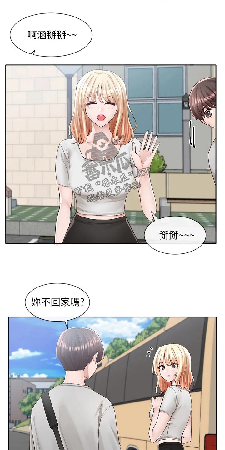 《戏剧社团》漫画最新章节第153章：一起吃饭免费下拉式在线观看章节第【13】张图片