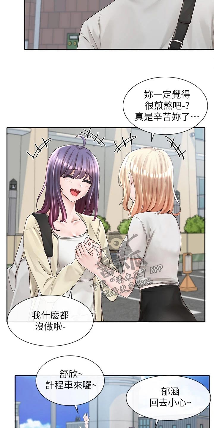 《戏剧社团》漫画最新章节第153章：一起吃饭免费下拉式在线观看章节第【15】张图片