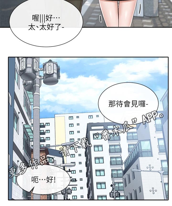 《戏剧社团》漫画最新章节第153章：一起吃饭免费下拉式在线观看章节第【1】张图片