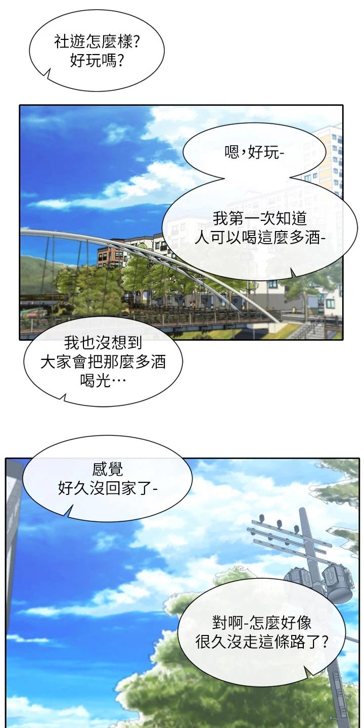 《戏剧社团》漫画最新章节第153章：一起吃饭免费下拉式在线观看章节第【10】张图片