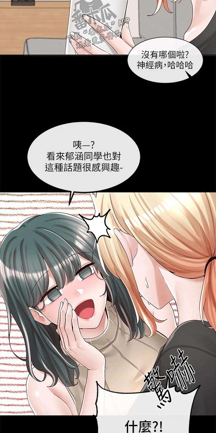 《戏剧社团》漫画最新章节第154章：话题免费下拉式在线观看章节第【15】张图片