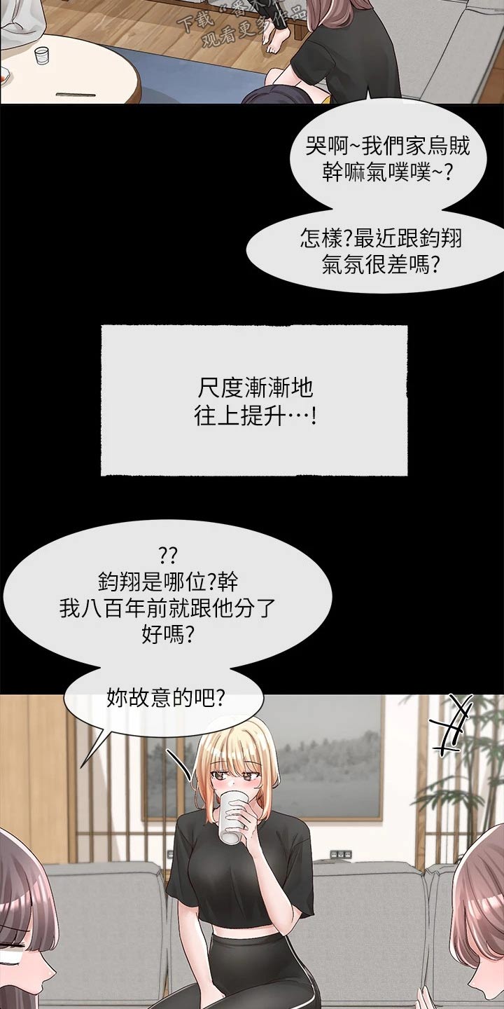 《戏剧社团》漫画最新章节第154章：话题免费下拉式在线观看章节第【18】张图片