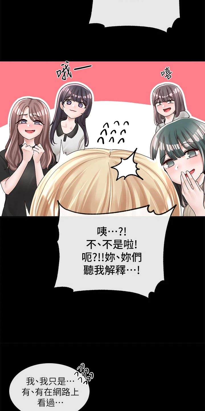 《戏剧社团》漫画最新章节第154章：话题免费下拉式在线观看章节第【14】张图片