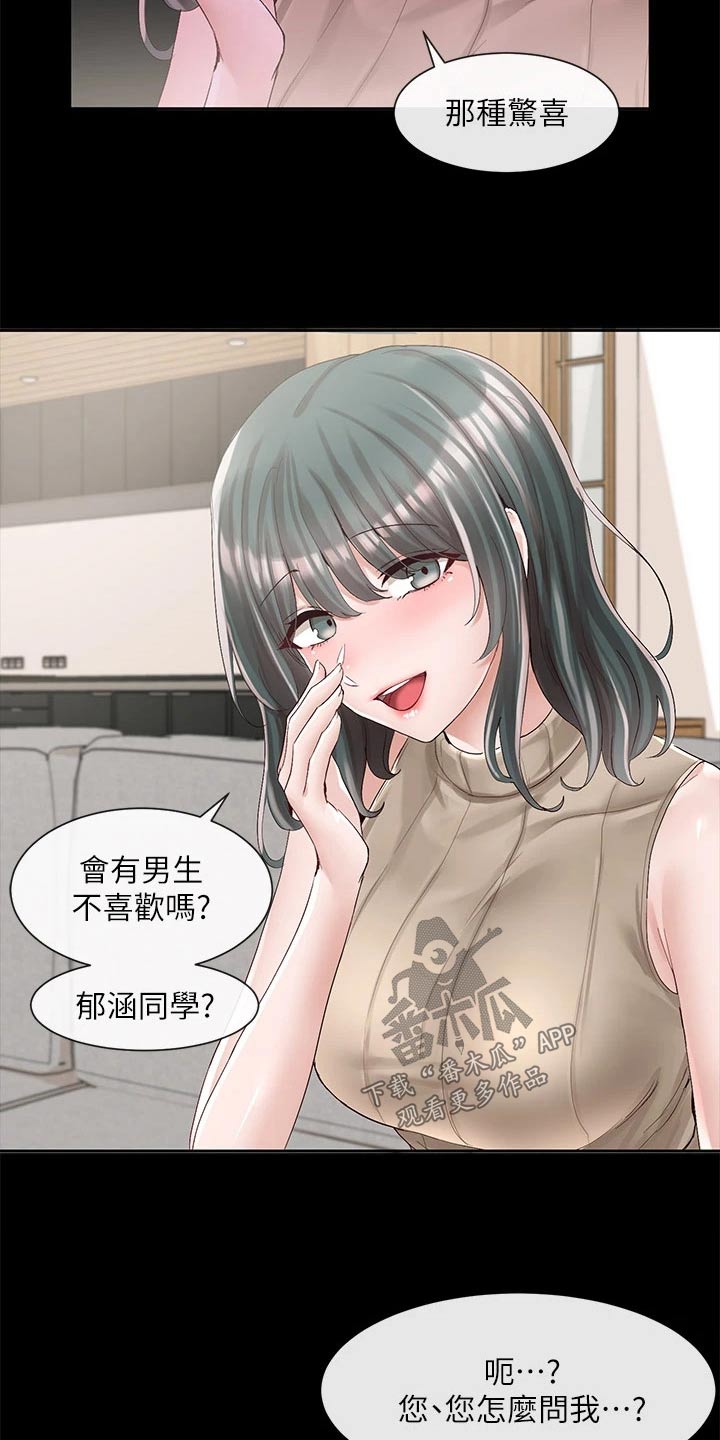 《戏剧社团》漫画最新章节第154章：话题免费下拉式在线观看章节第【3】张图片