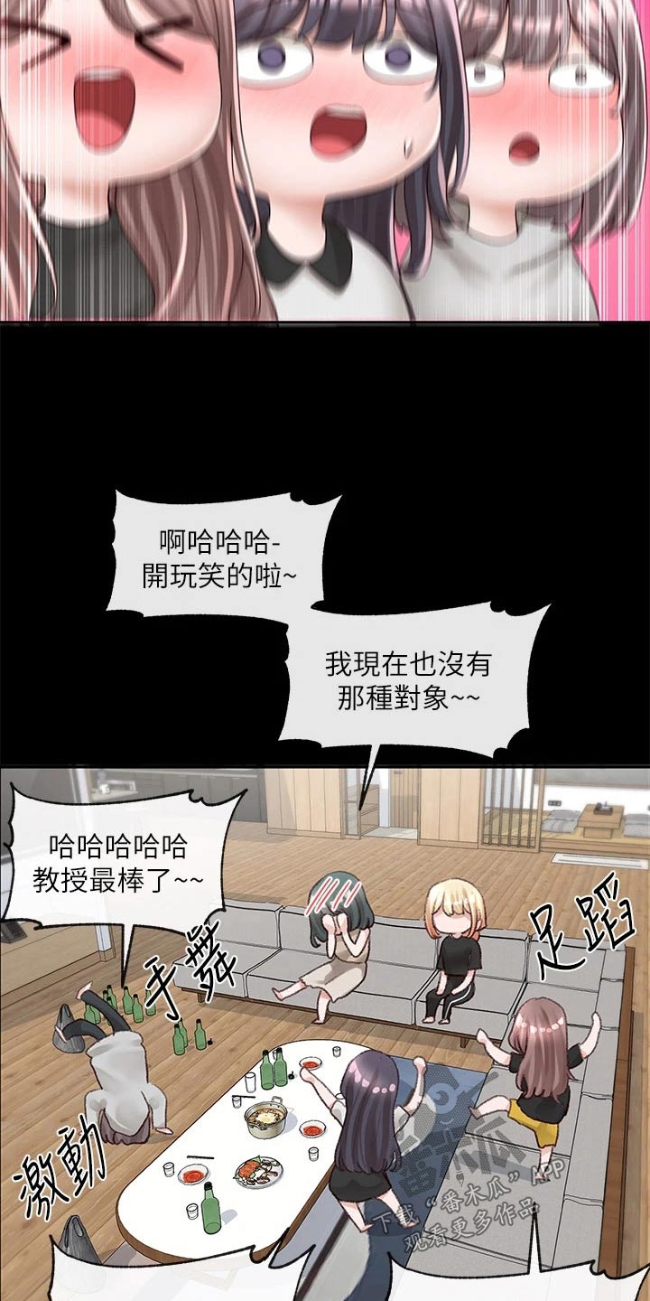 《戏剧社团》漫画最新章节第154章：话题免费下拉式在线观看章节第【5】张图片