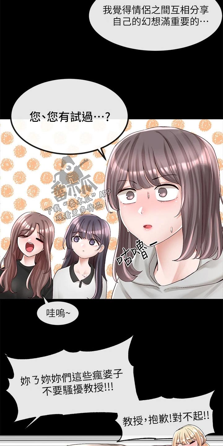 《戏剧社团》漫画最新章节第154章：话题免费下拉式在线观看章节第【11】张图片