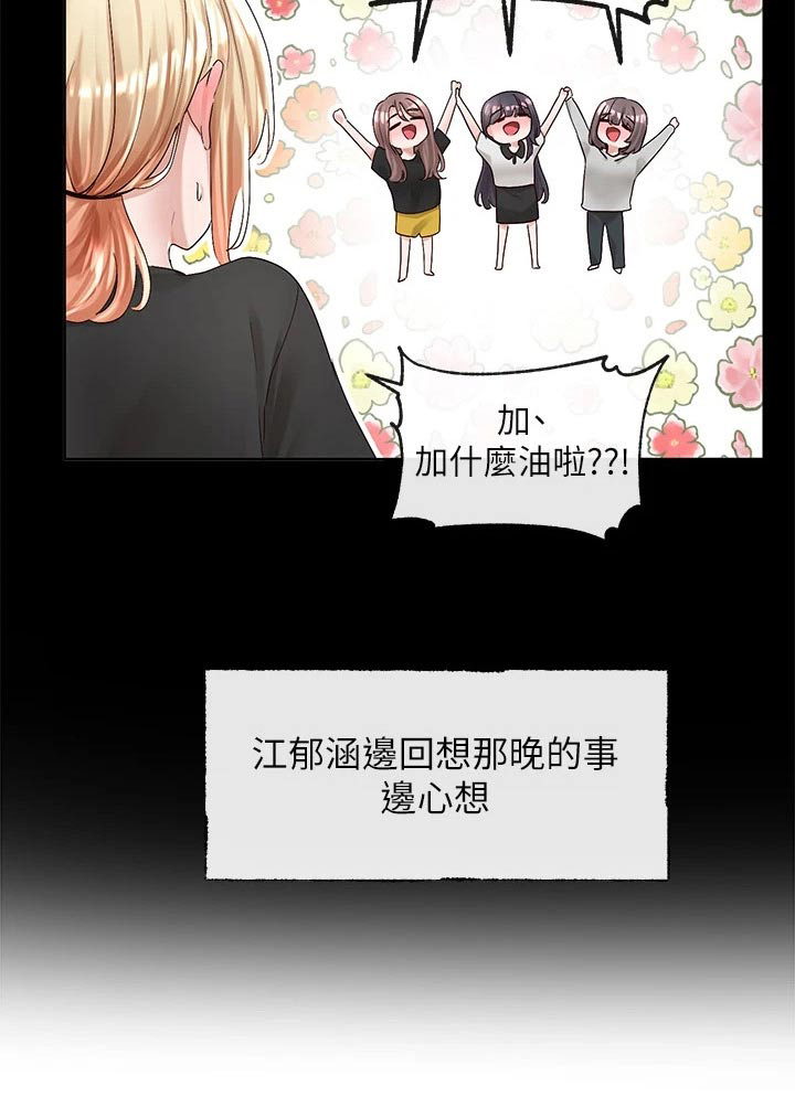 《戏剧社团》漫画最新章节第154章：话题免费下拉式在线观看章节第【1】张图片