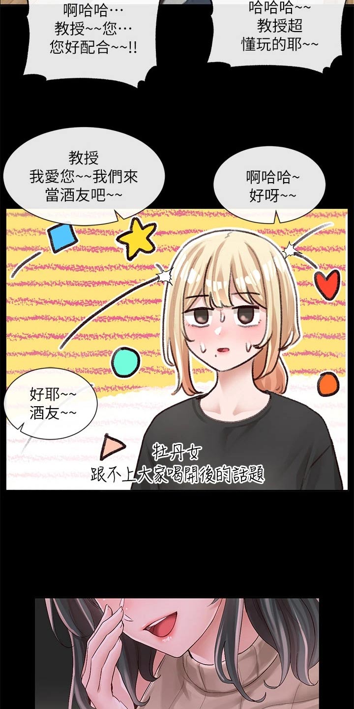 《戏剧社团》漫画最新章节第154章：话题免费下拉式在线观看章节第【4】张图片