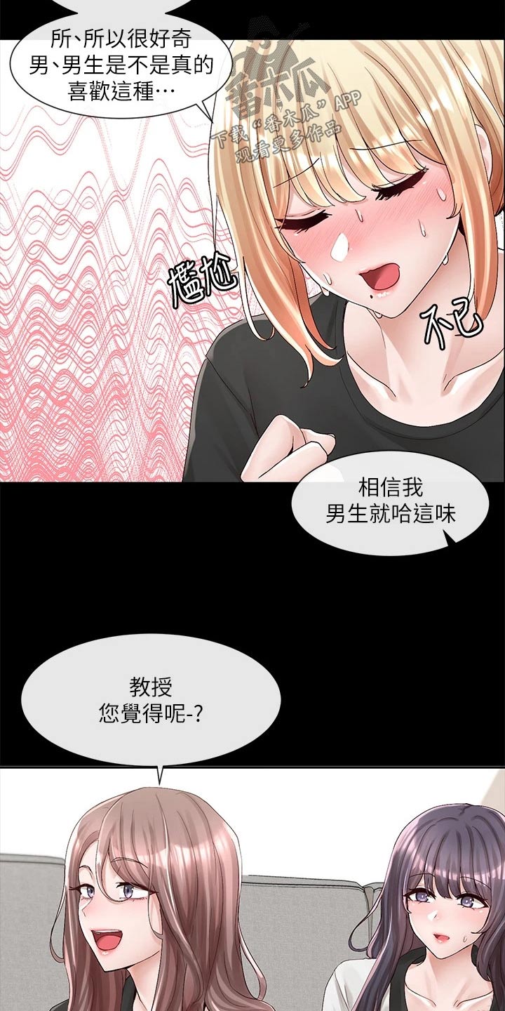 《戏剧社团》漫画最新章节第154章：话题免费下拉式在线观看章节第【13】张图片