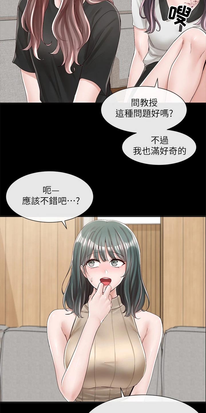 《戏剧社团》漫画最新章节第154章：话题免费下拉式在线观看章节第【12】张图片