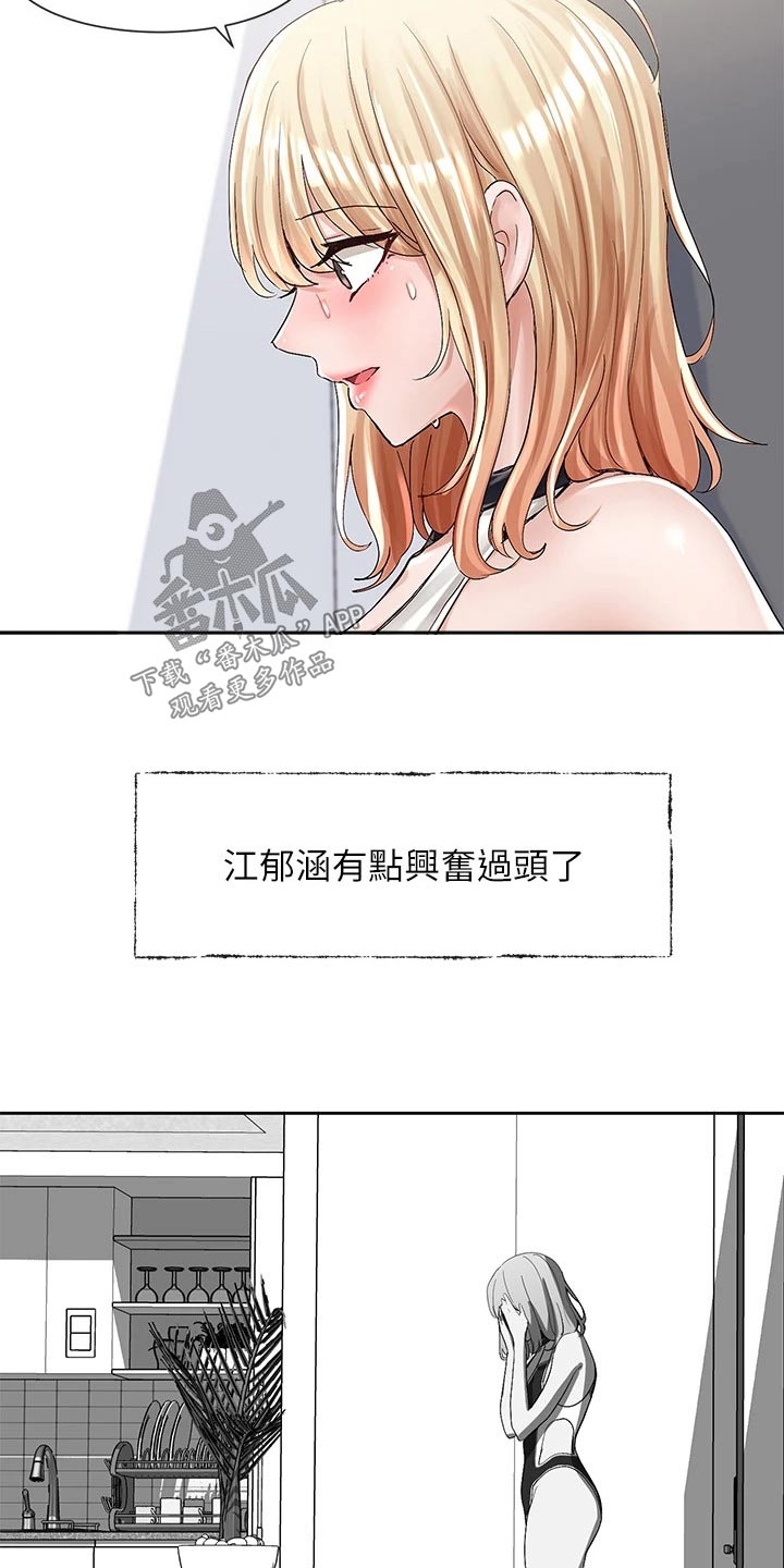 《戏剧社团》漫画最新章节第155章：暗示免费下拉式在线观看章节第【12】张图片