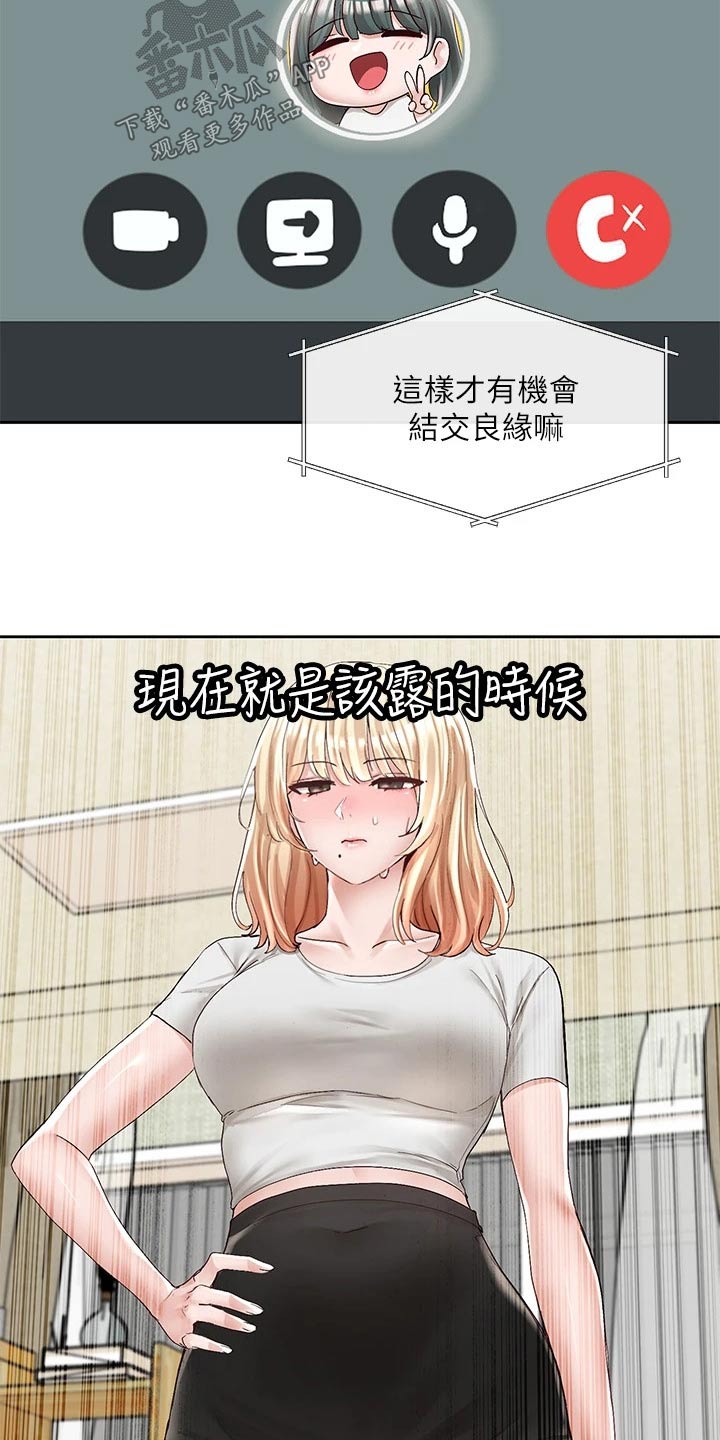 《戏剧社团》漫画最新章节第155章：暗示免费下拉式在线观看章节第【18】张图片