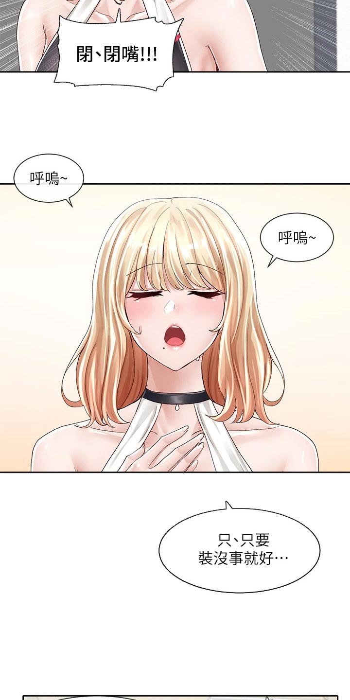 《戏剧社团》漫画最新章节第155章：暗示免费下拉式在线观看章节第【9】张图片