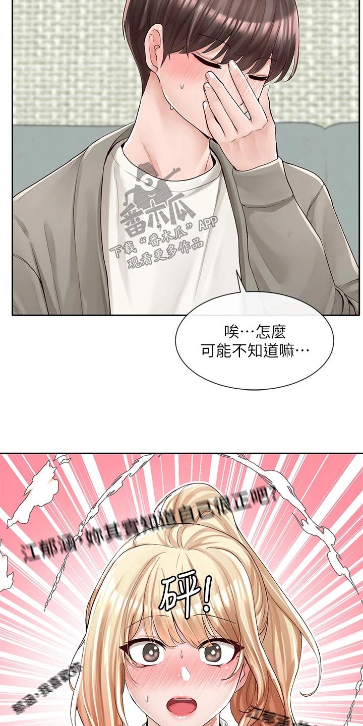 《戏剧社团》漫画最新章节第157章：沦陷免费下拉式在线观看章节第【17】张图片