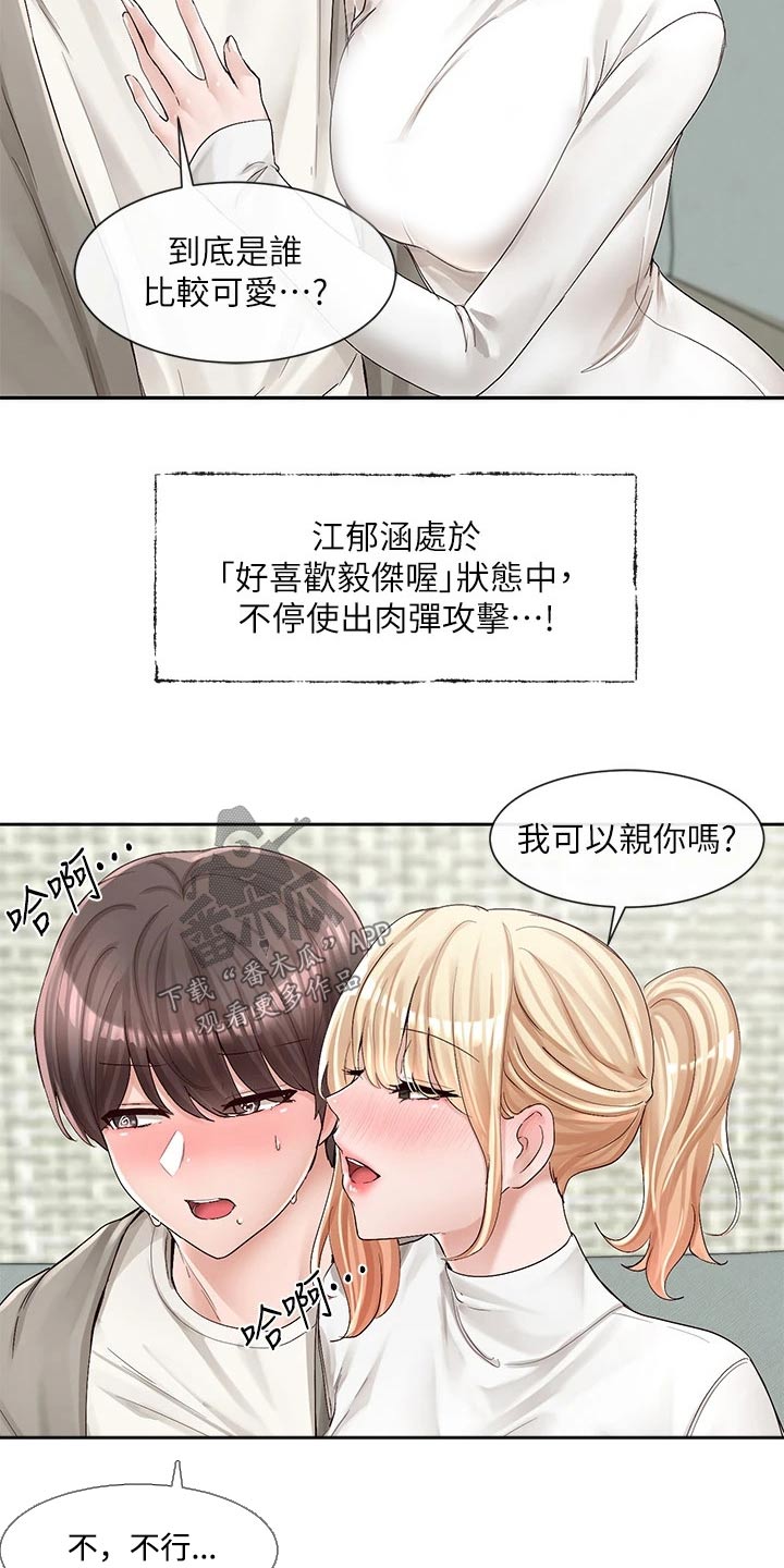 《戏剧社团》漫画最新章节第157章：沦陷免费下拉式在线观看章节第【9】张图片