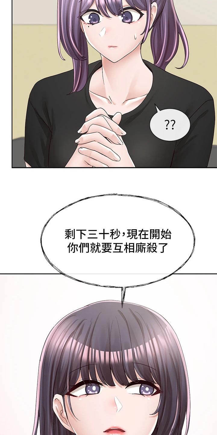 《戏剧社团》漫画最新章节第159章：祈祷免费下拉式在线观看章节第【2】张图片