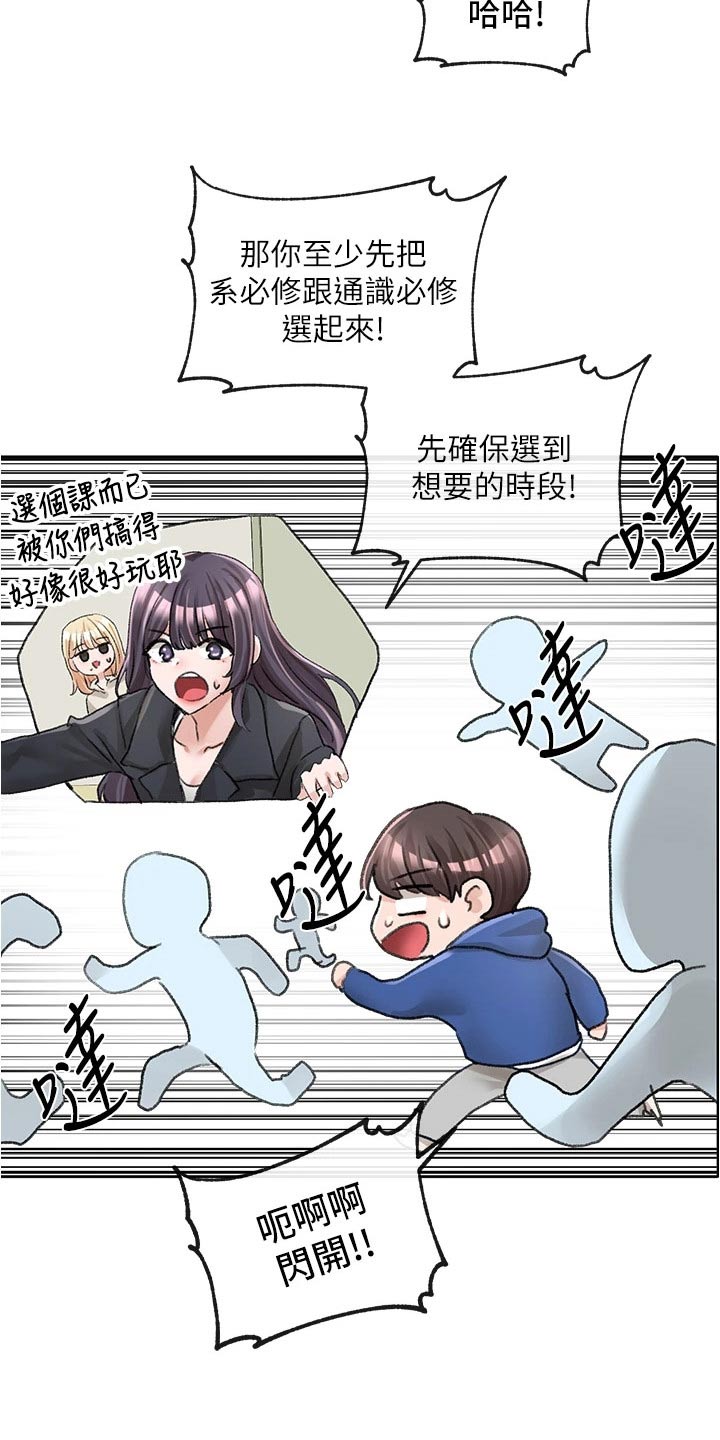 《戏剧社团》漫画最新章节第160章：快点免费下拉式在线观看章节第【9】张图片