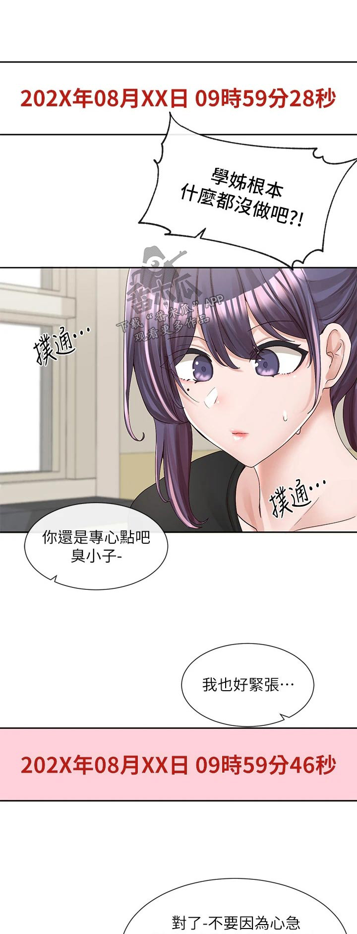 《戏剧社团》漫画最新章节第160章：快点免费下拉式在线观看章节第【23】张图片