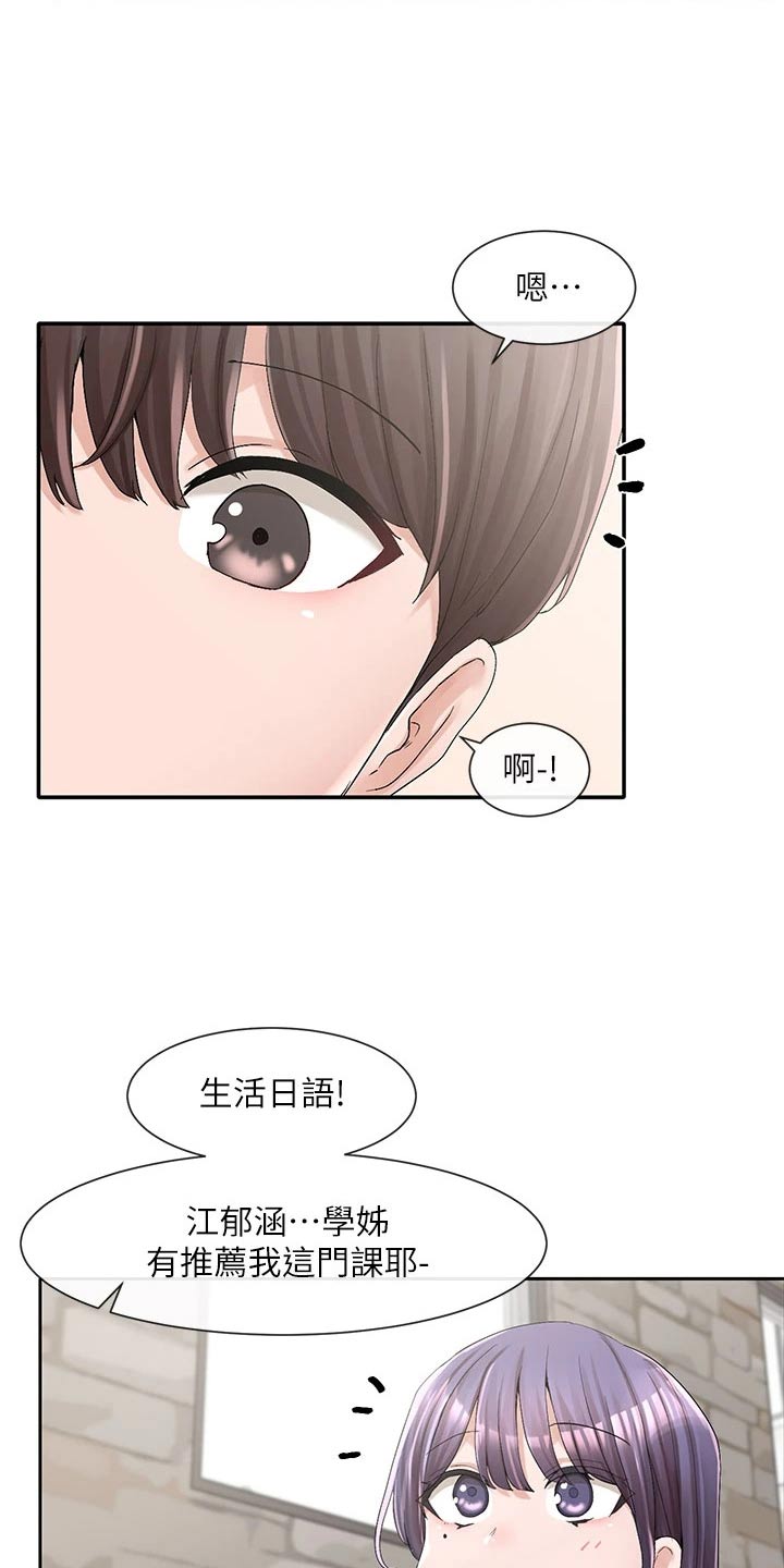 《戏剧社团》漫画最新章节第161章：怎么会这样免费下拉式在线观看章节第【3】张图片