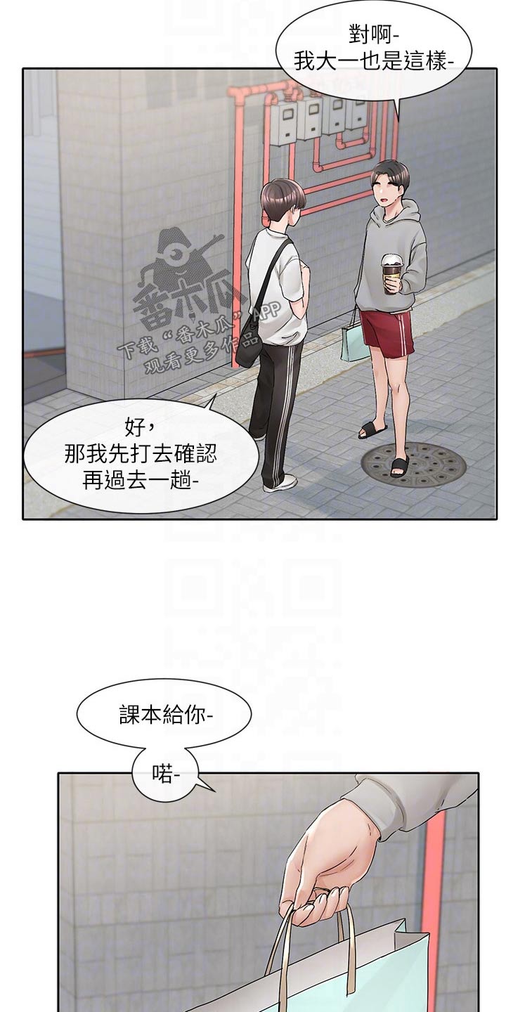 《戏剧社团》漫画最新章节第161章：怎么会这样免费下拉式在线观看章节第【25】张图片