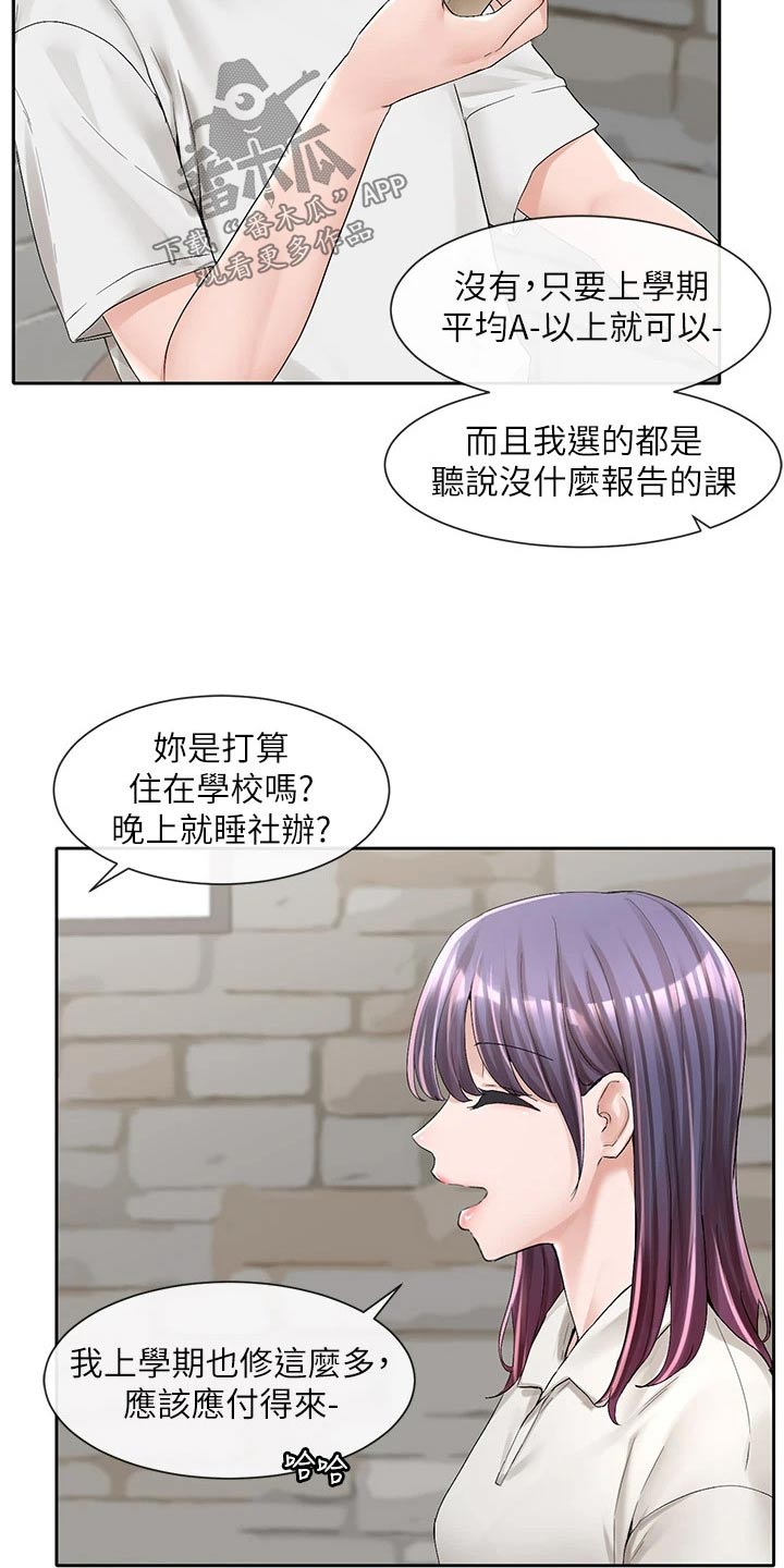 《戏剧社团》漫画最新章节第161章：怎么会这样免费下拉式在线观看章节第【4】张图片