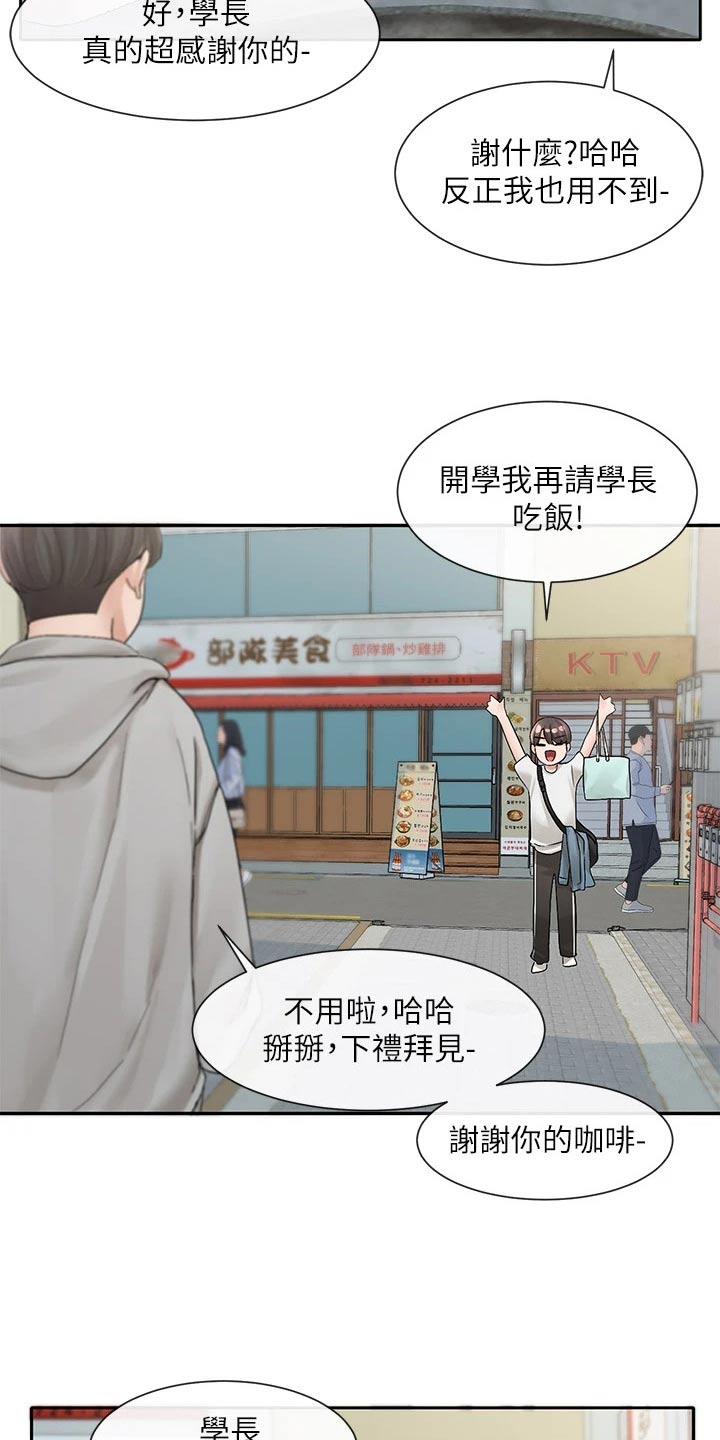 《戏剧社团》漫画最新章节第161章：怎么会这样免费下拉式在线观看章节第【20】张图片