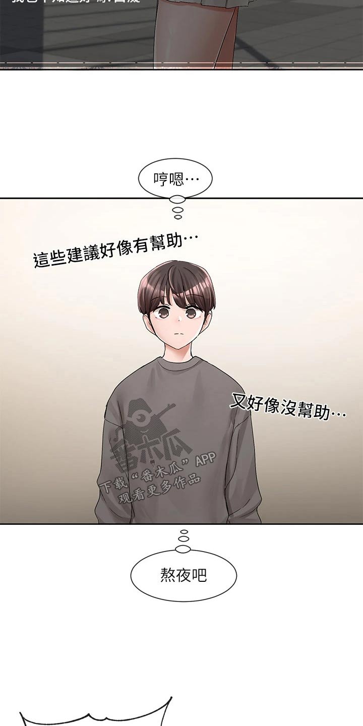 《戏剧社团》漫画最新章节第162章：选择免费下拉式在线观看章节第【18】张图片