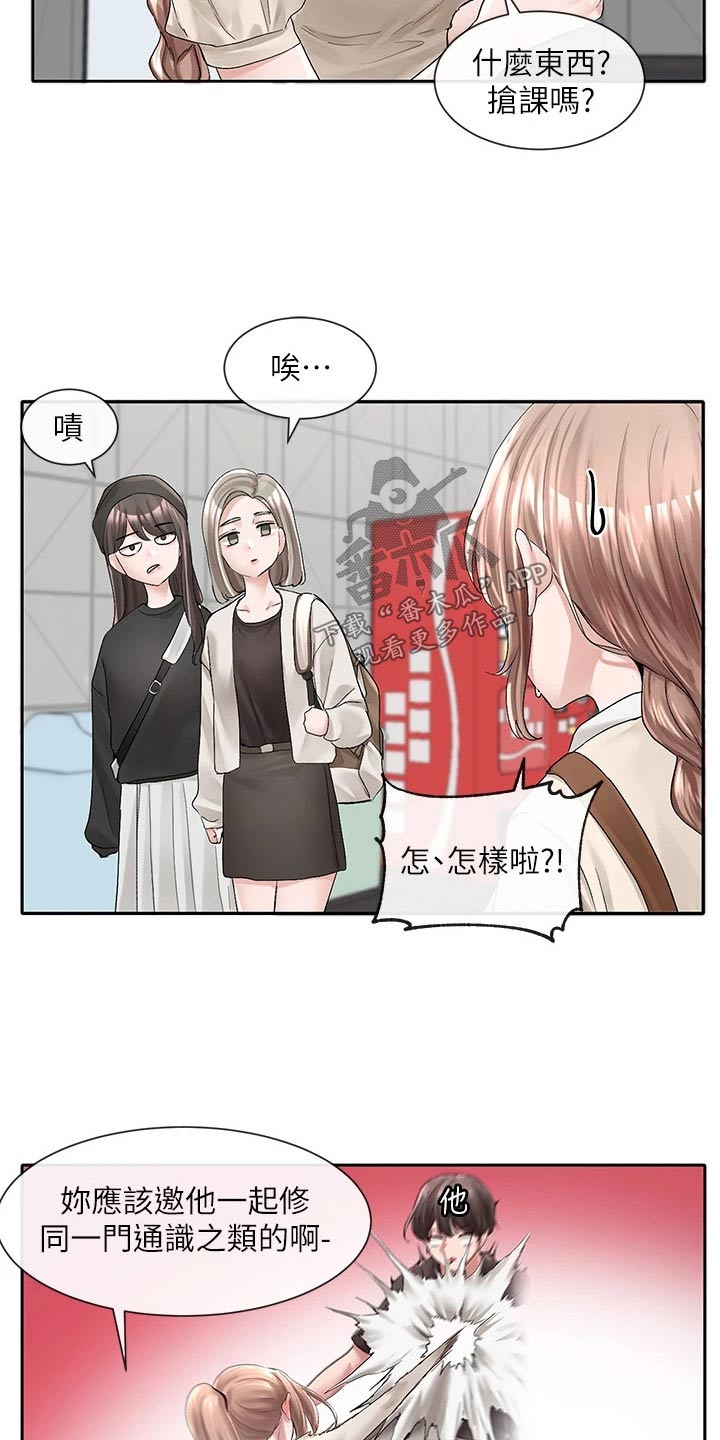 《戏剧社团》漫画最新章节第162章：选择免费下拉式在线观看章节第【14】张图片