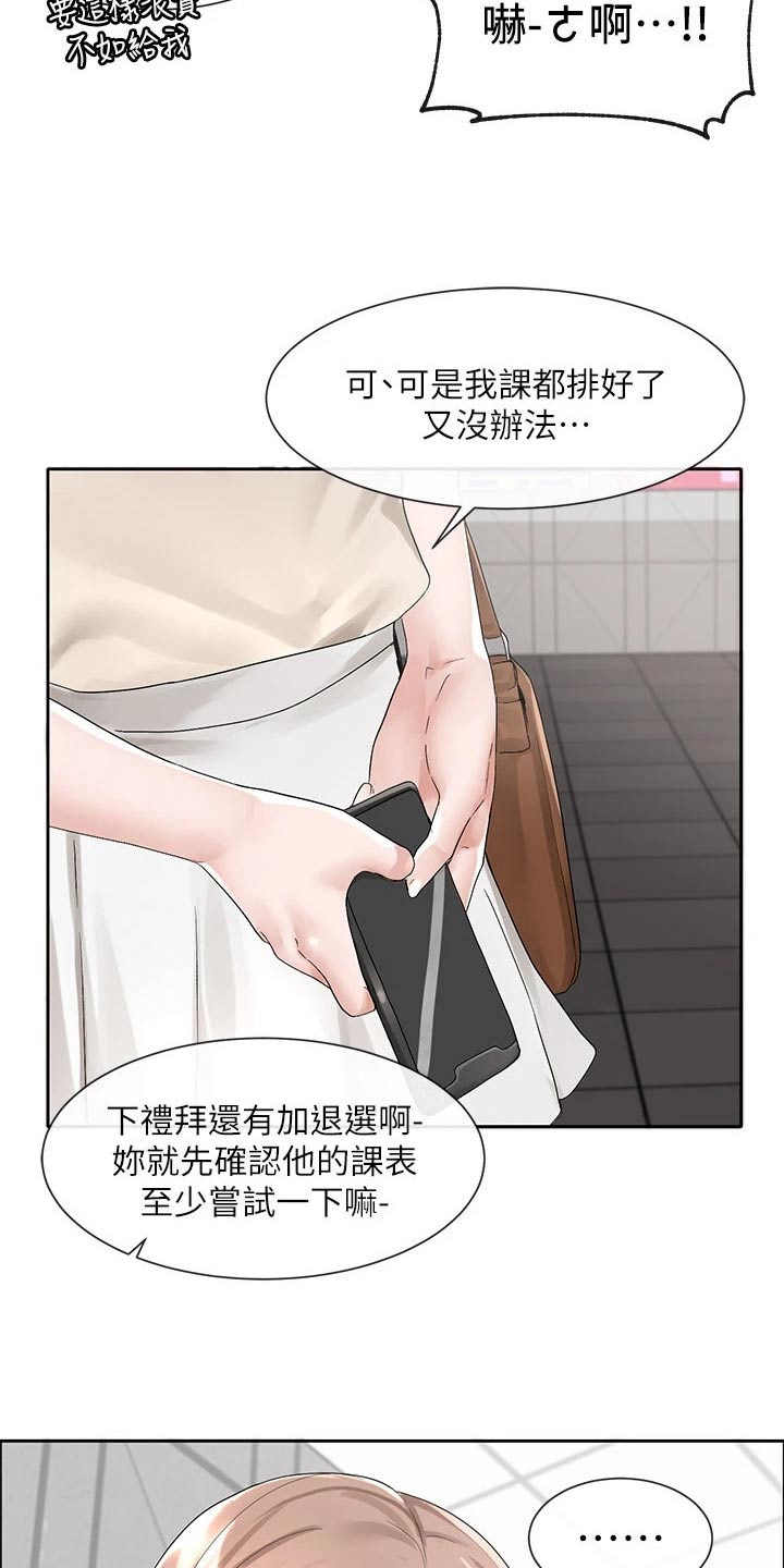 《戏剧社团》漫画最新章节第162章：选择免费下拉式在线观看章节第【11】张图片