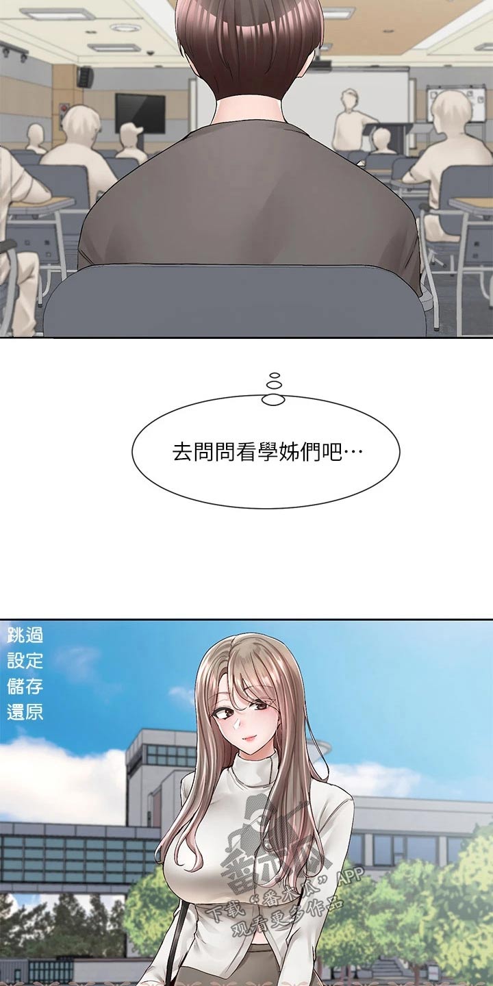 《戏剧社团》漫画最新章节第162章：选择免费下拉式在线观看章节第【23】张图片