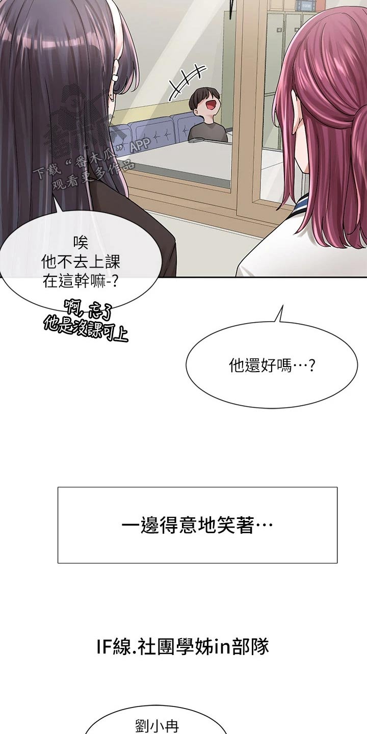 《戏剧社团》漫画最新章节第162章：选择免费下拉式在线观看章节第【3】张图片